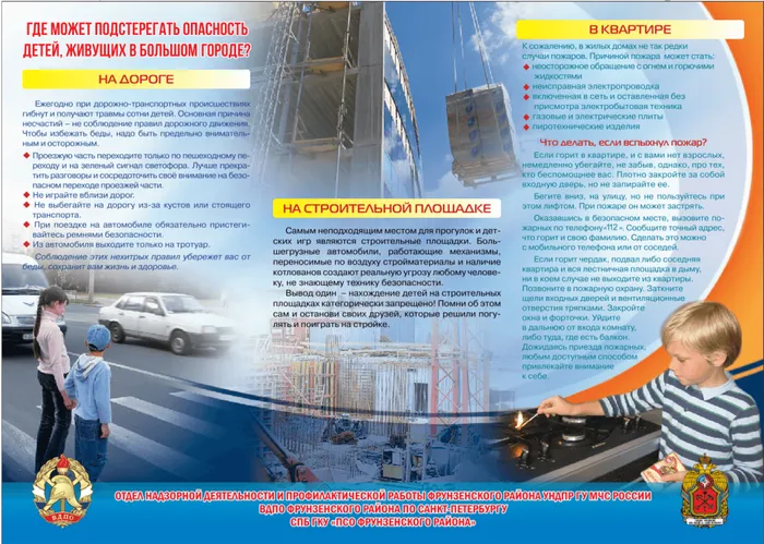 opasnost-+detey-1-